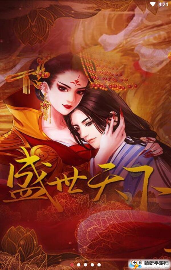 盛世天下之女帝篇内购破解版 1.0.1025中文版