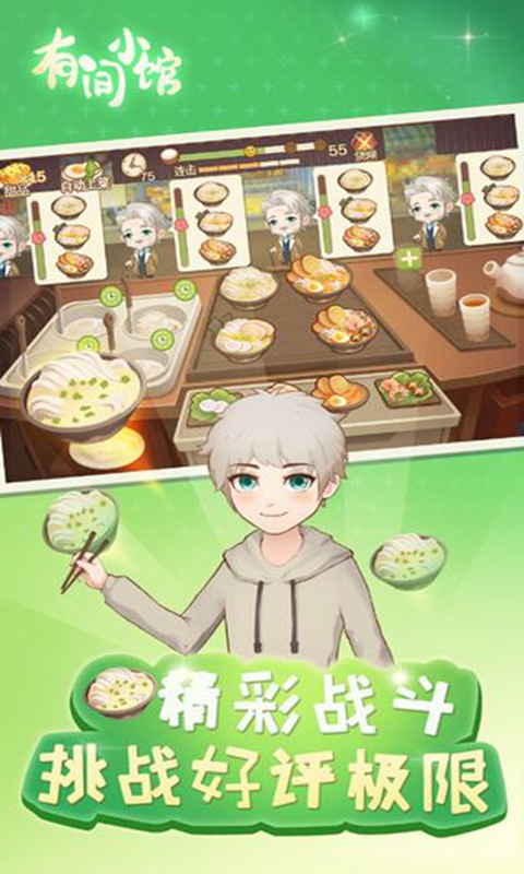 有间小馆去最新破解版 1.0.2去广告版