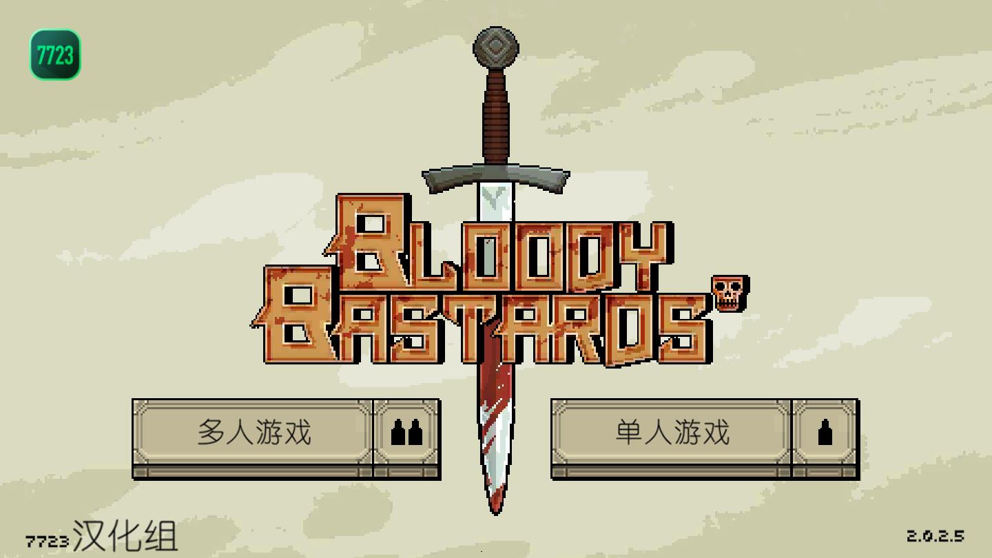 该死的混蛋最新版正版中文 2.0.2.5最新版