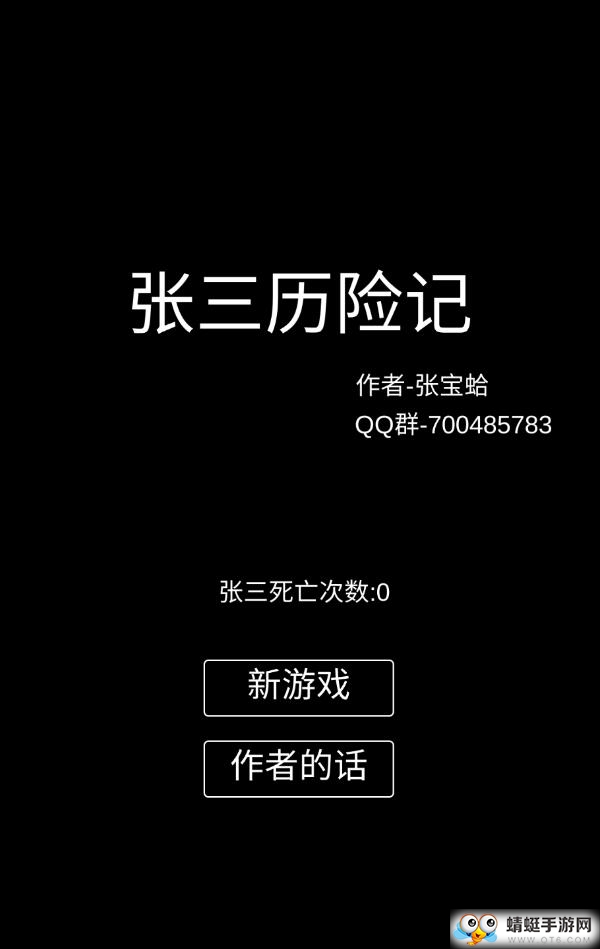 张三历险记去广告版 11修改版