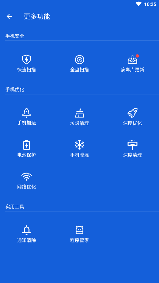 超强安全卫士官方版 1.0.4安卓版