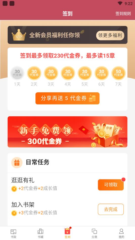小说阅读吧官方版 7.18.0安卓版