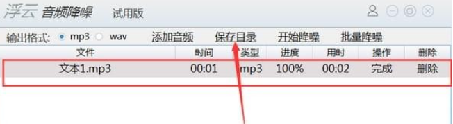 1601008883572847.png 浮云音频降噪软件 v1.3.3试用版