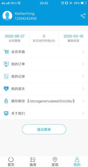 音乐治疗师最新版 1.7.6安卓版