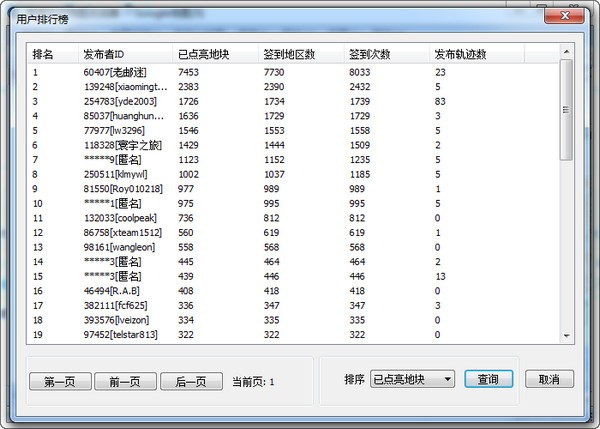 奥维互动地图浏览器 v8.5.5免费版