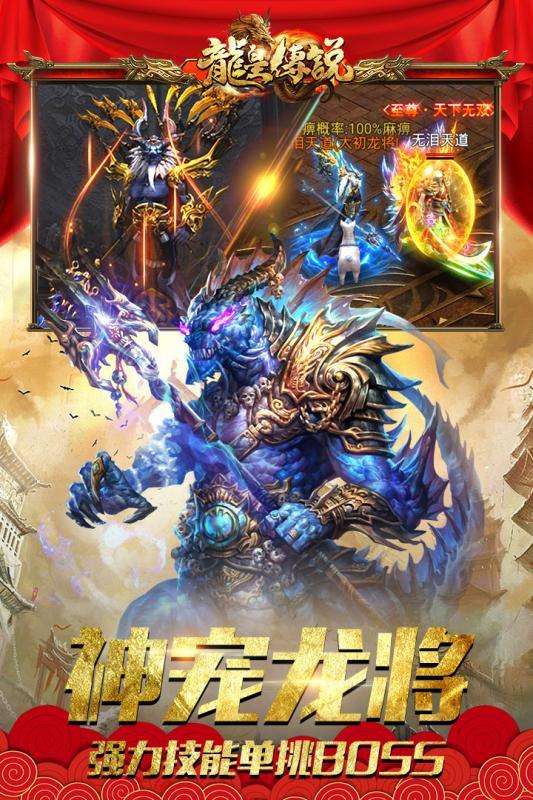 红名村传奇龙皇传说安卓版 1.0.0官方版
