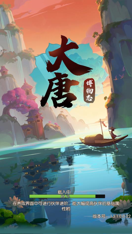 大唐博物志官方版 0.0.5安卓版