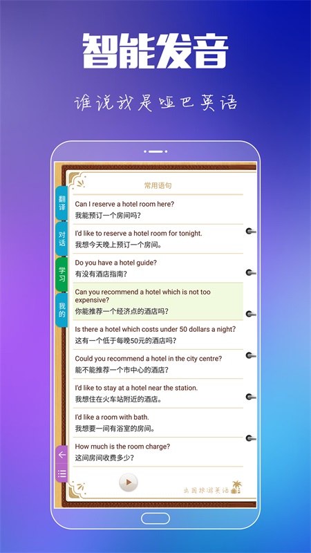 出国旅游英语最新版 9.3.2安卓版