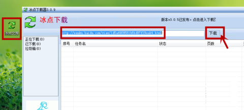冰点文库下载器(免积分下载百度文档) v3.2.14免费版