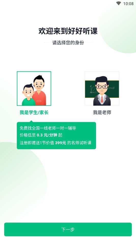 好好听课官方版 1.12.1安卓版