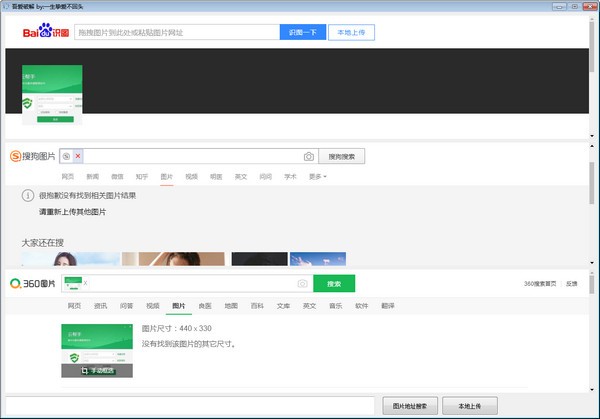 以图识图软件 v1.0免费版