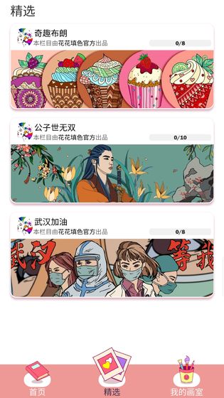 花花填色无限提示版