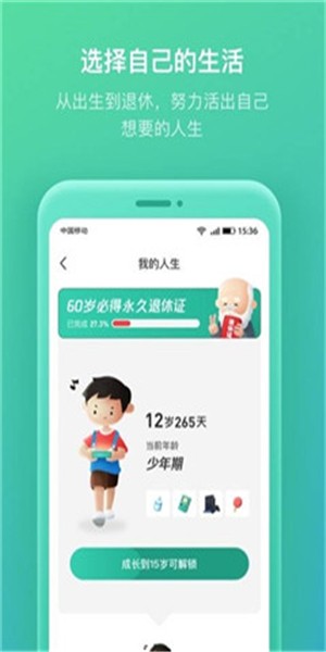 我的人生退休工资红包版 1.0.8赚金版