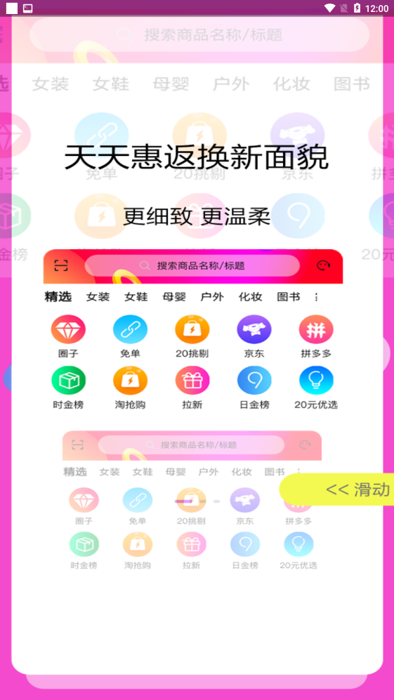 天天惠返官方版 2.0.24安卓版