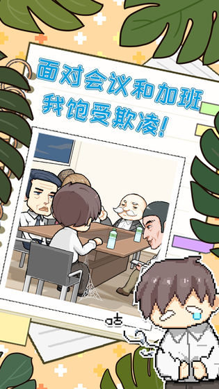 职场的秘密去广告版 1.0.3安卓版