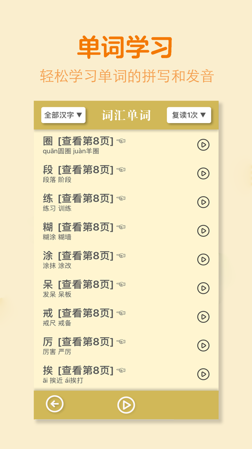 三年级语文上册 ios版