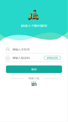 超速同城商家端官方版 1.4.1安卓版