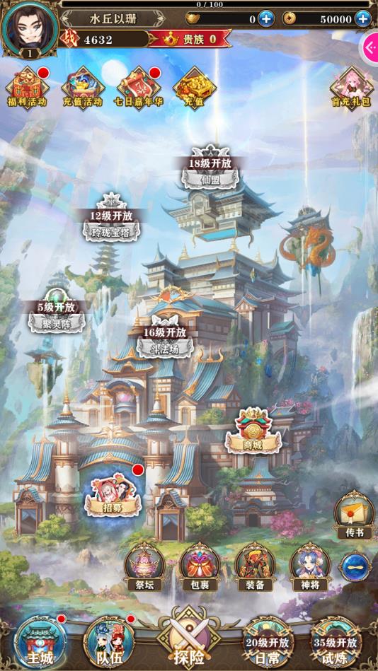 封神奇缘官方版 1.1.8安卓版