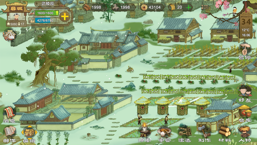 桃源记 ios版