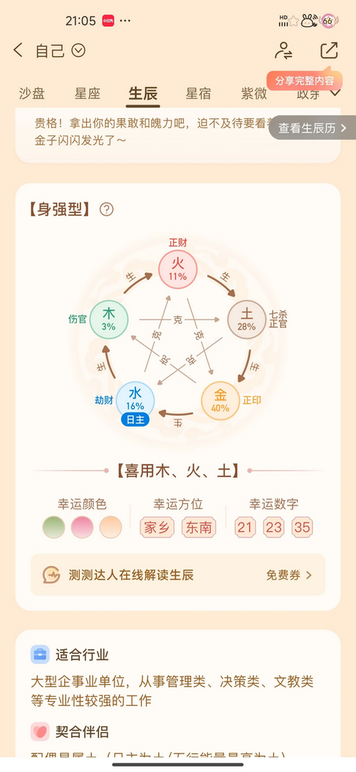 测测星盘app 10.36.2安卓版