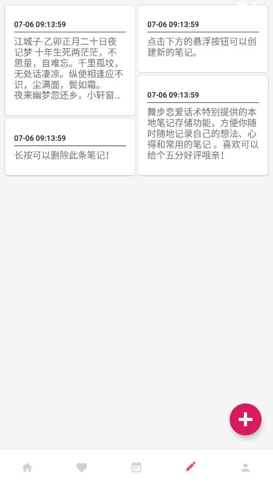 恋爱话术大师官方版 3.9.0安卓版