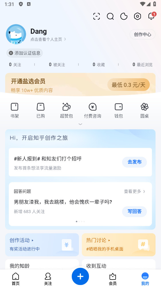 知乎最新版本 10.95.0安卓版