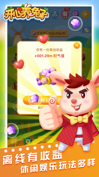 开心养兔子官方版 1.0.2安卓版