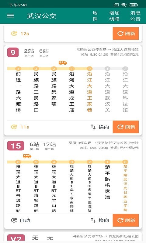 兴风公交