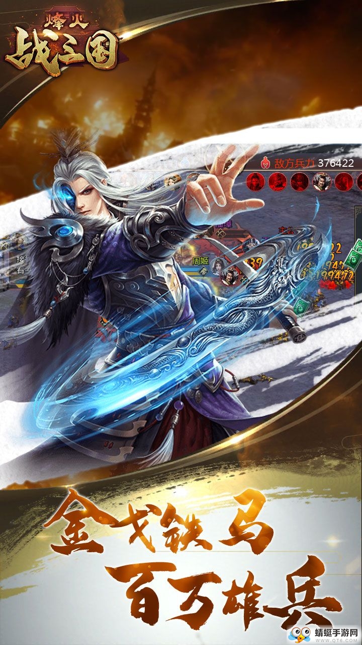 烽火战三国礼包版 1.0.1折扣版