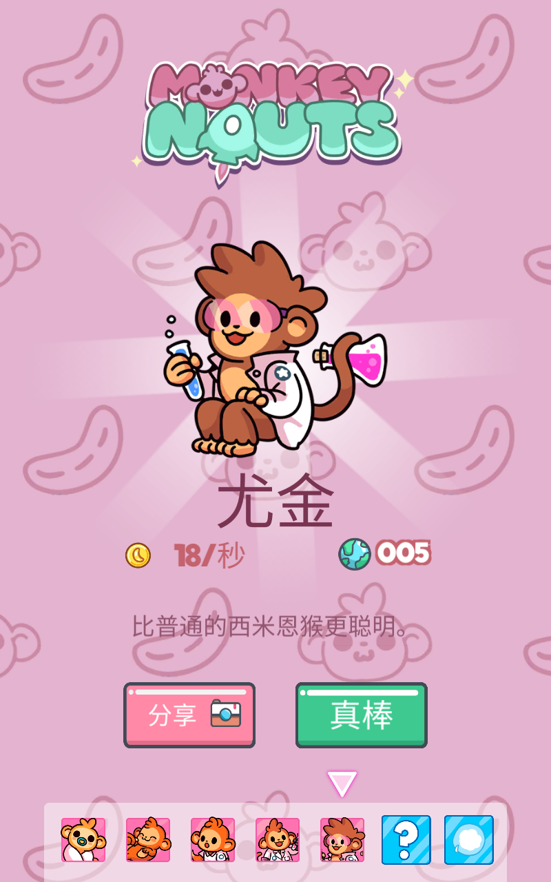 合并猴子无限钻石版