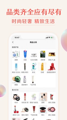 我的美妆官方版 2.0.4安卓版