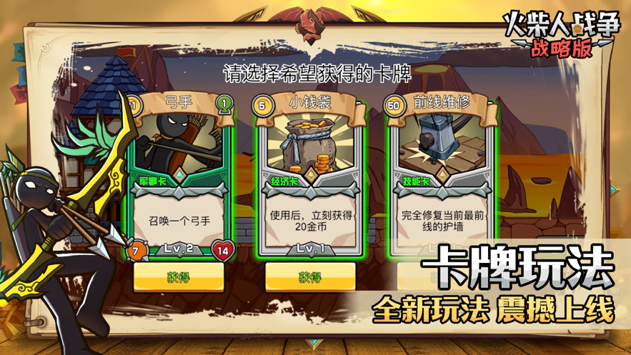 火柴人战争战略版 ios版
