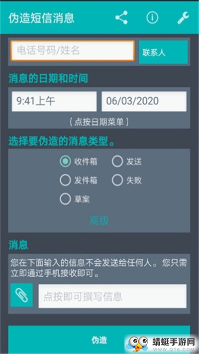伪造短信消息汉化解锁版 5.3