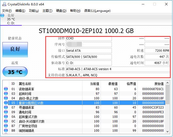 硬盘信息检测工具(CrystalDiskInfo) v8.8.6免费版