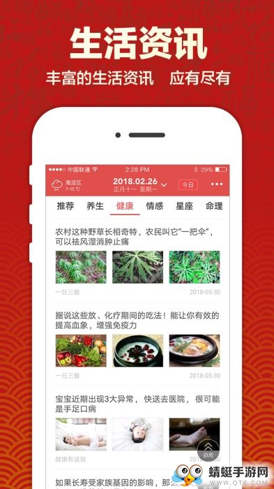 吉祥日历万年历黄历安卓版软件 1.9.3.13