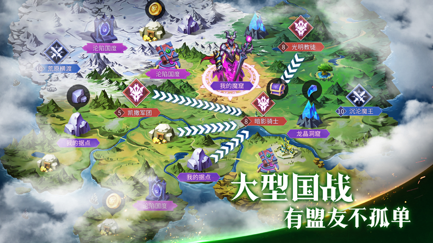魔王与征服 ios版