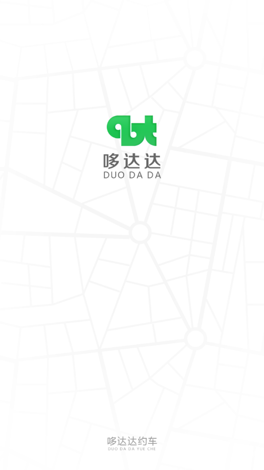哆达达约车官方版