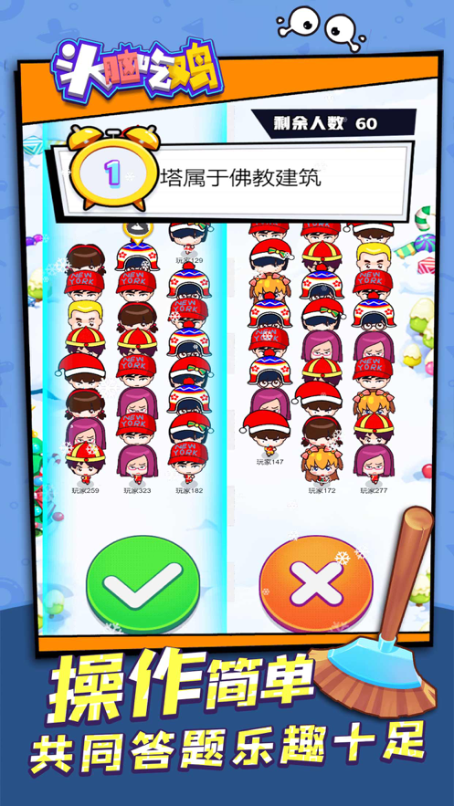 脑力大乱斗 ios版