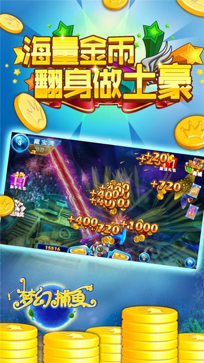 梦幻千炮捕鱼官方版 8.7安卓版