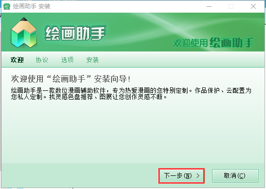 绘画助手 v2.0.7.0免费版