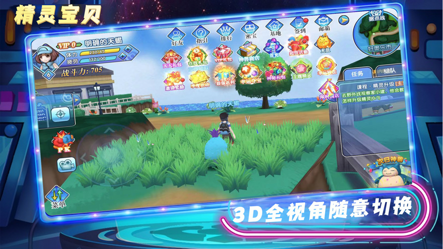 精灵宝贝. ios版