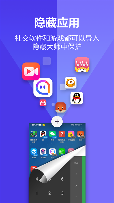应用隐藏大师app 3.5.3_3e0687877_hu安卓版