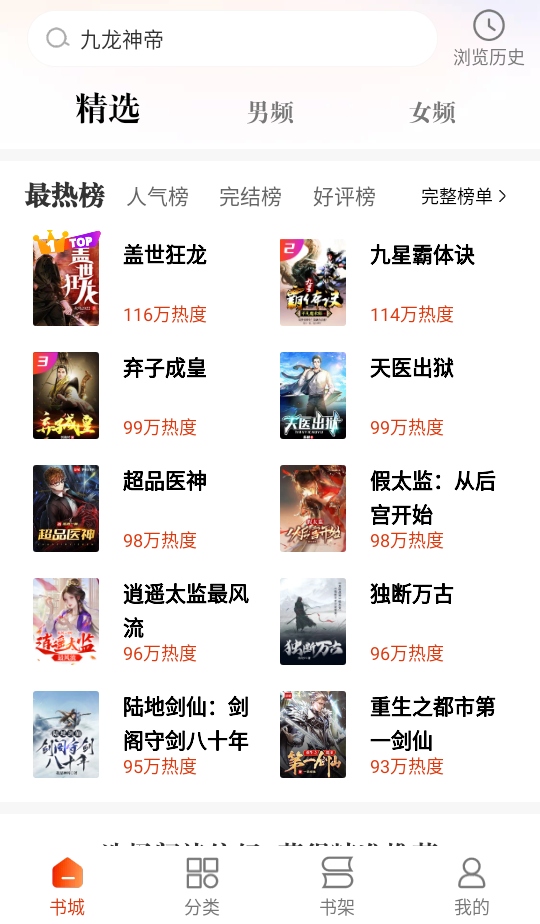 必看免费小说app 2.46.00安卓版