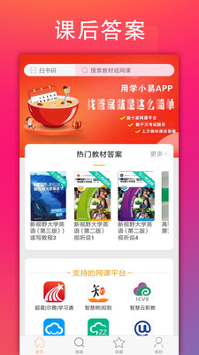 学小易app拍照搜题 2.3.5手机版