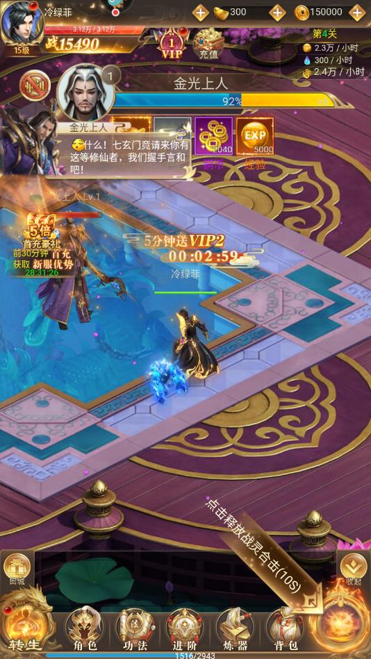 凡人修仙传挂机版官方版 1.1.0安卓版