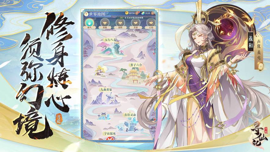 河图寻仙记 ios版