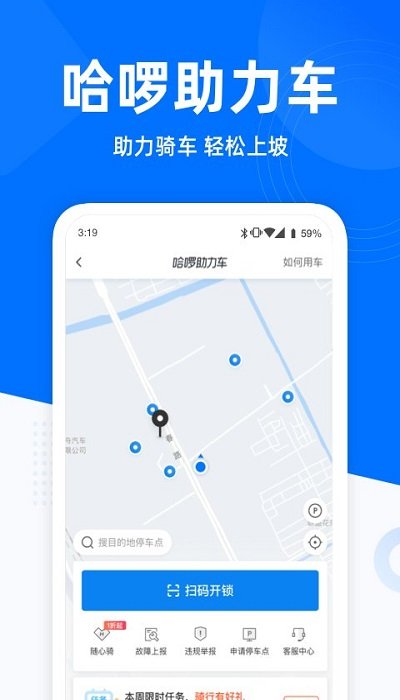 哈啰出行本