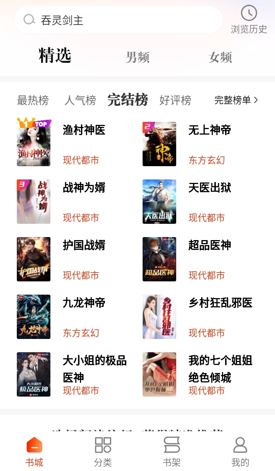 必看免费小说app 2.46.00安卓版