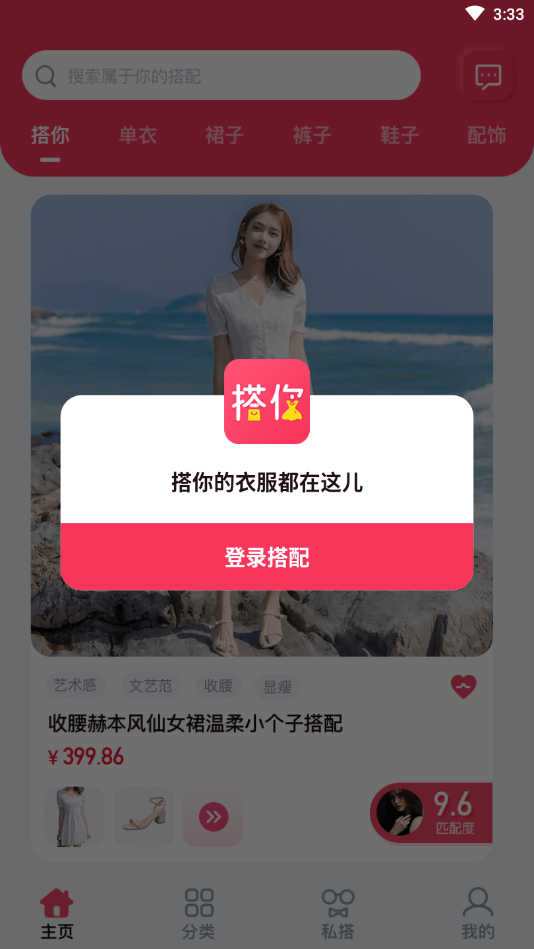 服装搭配官方版 1.0.2安卓版