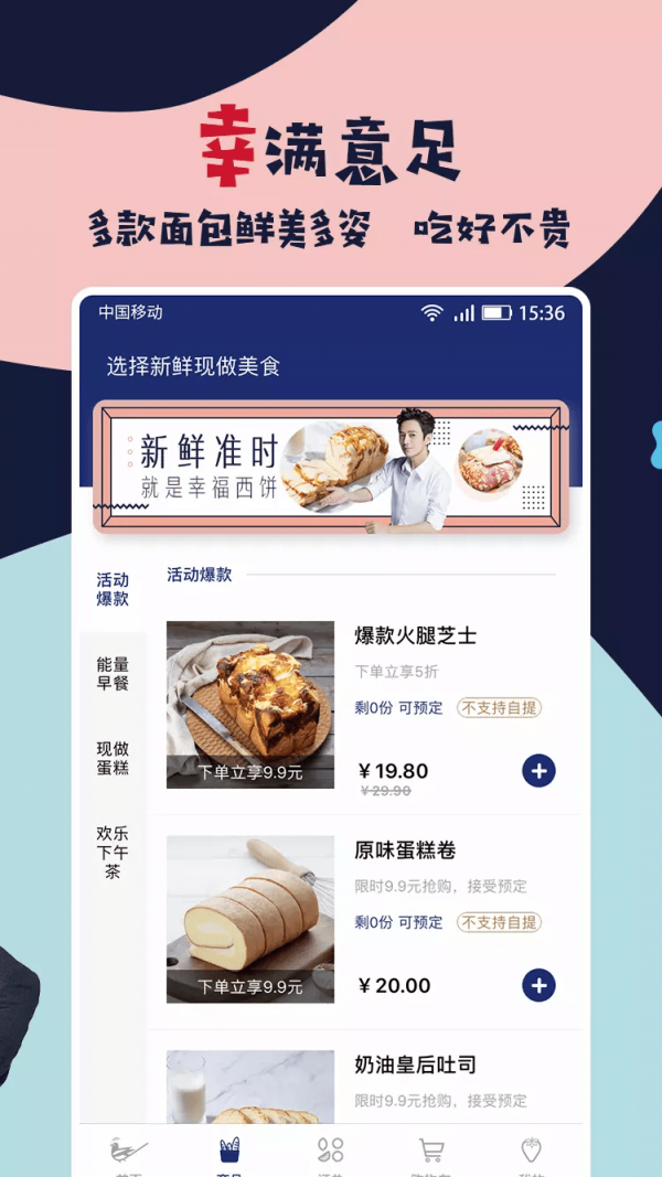 幸福西饼GO